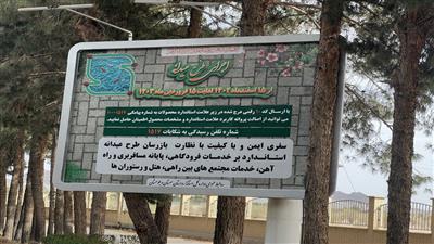 تبلیغات محیطی در بیلبورد بلوار فرودگاه شهرستان زاهدان