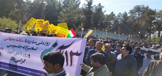 شرکت کارکنان اداره کل استاندارد سیستان و بلوچستان در راهپیمایی روز ۱۳ آبان 
