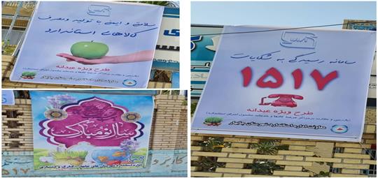 تبلیغات محیطی طرح عیدانه در شهرستان چابهار